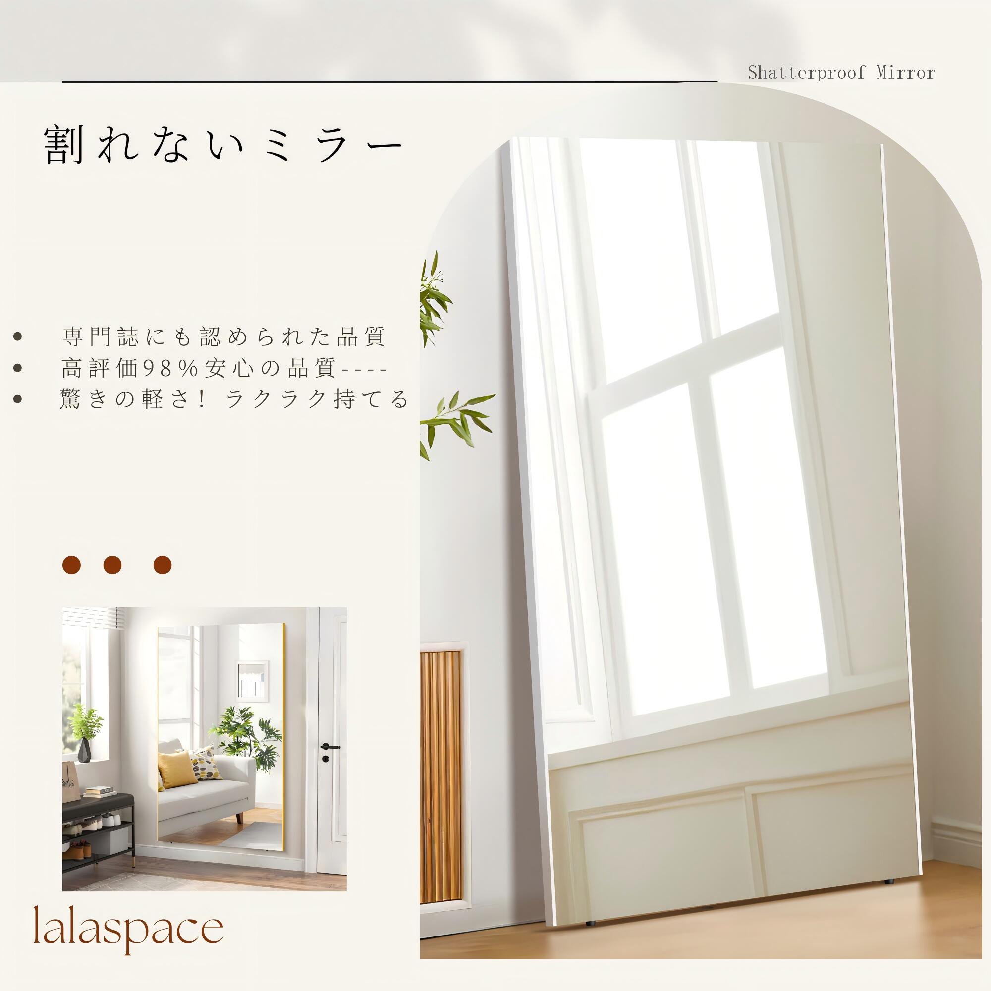 【4／20時～買い物マラソン★10倍p】【雑誌アンアン掲載】 lalaspace 割れない鏡 全身ミラー 幅100cm 80cm 60cm 40cm 超軽量 フィルムミラー 壁掛け・立てかけ対応 ダンス・ヨガ・防災対策 日本製HDフィルム