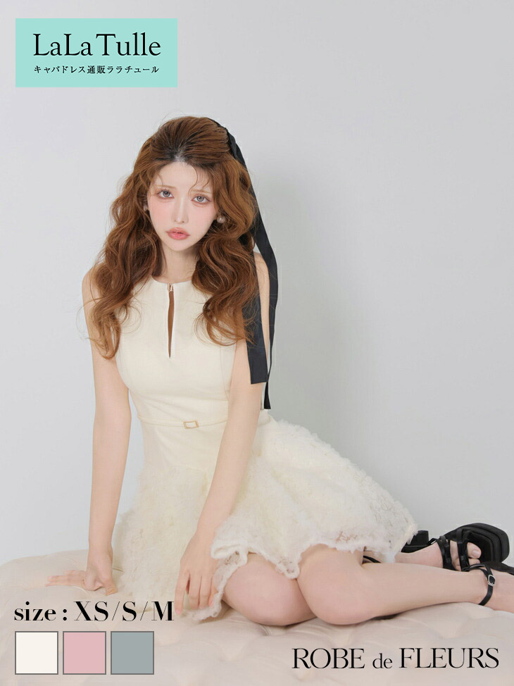 【シリコンブラ付】【予約8月上旬】ROBE de FLEURS ローブドフルール キャバドレス ミニ フレア XS～Mサイズ レディース ワンピース ノースリーブ キャバ ドレス かわいい ミニドレス 谷間 見せ チュール ドッキング ニット レース キャバ キャバクラ 送料無料 可愛い fm4900