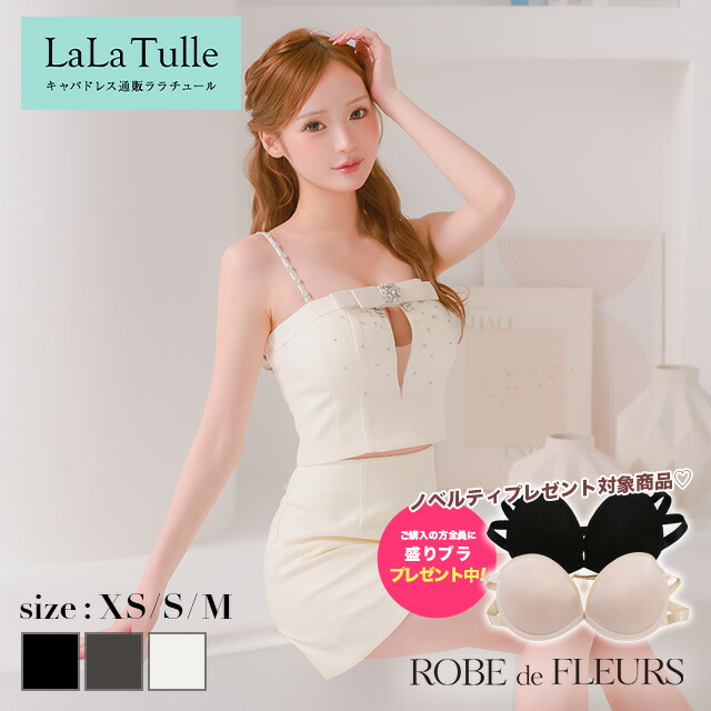 ROBE de FLEURS【盛りブラ今ならプレゼント】キャバドレス 2way ミニ リボン ラメツイル セットアップ XS～Mサイズ レディース キャバ ドレス セクシー ミニドレス キャバ嬢 ビジュー リボン かわいい キャミソール 結婚式 谷間見せ ローブドフルール 白 送料無料 fm3456 19,866円