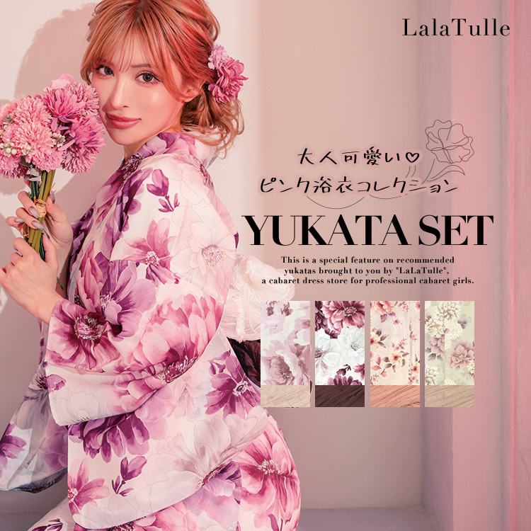 【即日発送】浴衣 ピンク ゆかた 2点セット 帯 兵児帯 セット ワンピース浴衣 和装 和服 レトロ 花柄 レース 大正ロマン かっこいい かわいい モダン 可愛い 大人 ギャル キャバ レディース 高校生 おしゃれ 中学生 インスタ映え 花火 簡単 低身長 高身長 椿 菊 桜 ☆｜LaLaTulle【ララチュール】