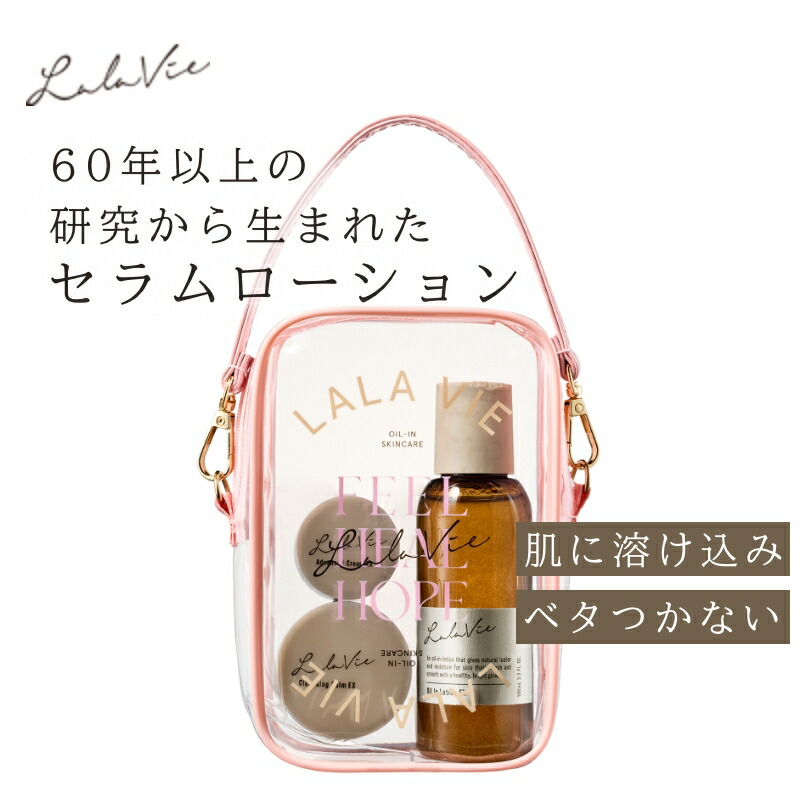 ララヴィオイルインローションとブライトニングジェルクリームセット 楽天市場】ララヴィ 公式 ( Lala Vie ) ブライトニングジェル