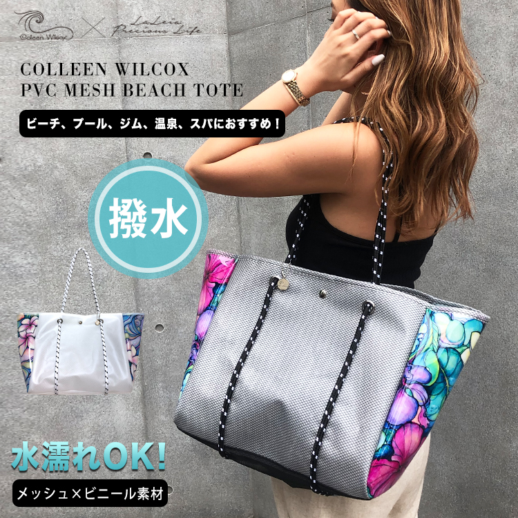 楽天市場 公式 Colleen Wilcox Pvcビーチトートバッグ コリーンウィルコックス トートバッグ 温泉 旅行 スパ ビーチ プール 海水浴 ヨガ ハワイ マザーズバッグ Laleia 水濡れok 水遊び メッシュ 大きめサイズ 撥水 Laleia Preciouslife ラレイア