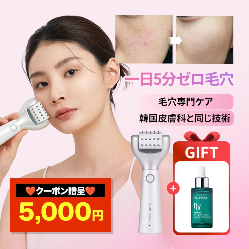 セロラバイポテンションペンタショット美顔器+セラム