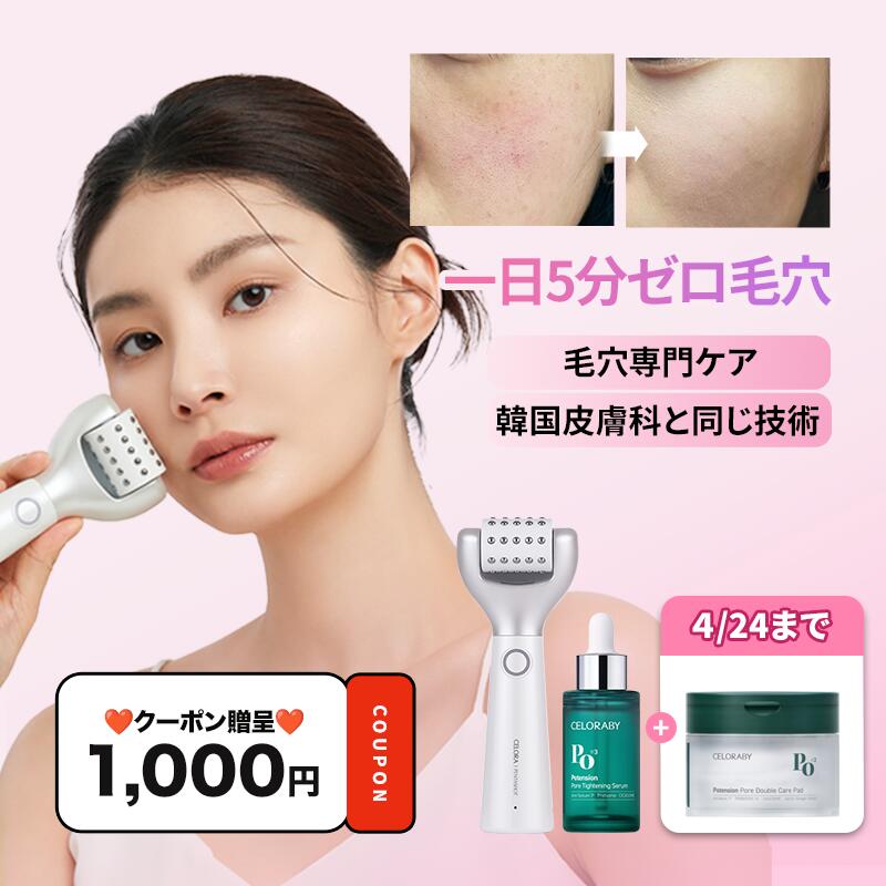 上品なファッション 楽天市場】【セロラバイ公式】ペンタショット1日5分で毛穴ゼロ ボディ・フェイスケア
