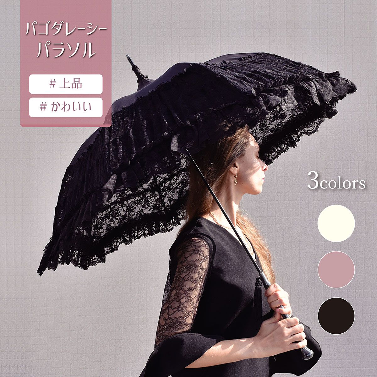 楽天市場 日傘 レース パゴダ 傘 長傘 Uvカット 遮光 手開き 女優日傘 紫外線対策 ギフト 贈りもの レーシーパラソル 送料無料 レース とバラ雑貨laluice
