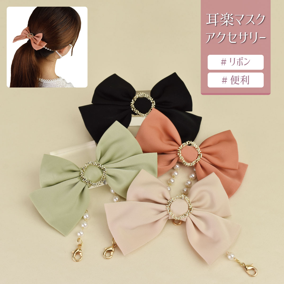 楽天市場 マスクバンド レディース 女性用 マスクベルト サポート アクセサリー 髪飾り おしゃれ かわいい リボン ヘアアクセ 負担軽減 楽 快適 耳が痛くなりにくい 後ろ髪 キレイ プチギフト レースとバラ雑貨laluice