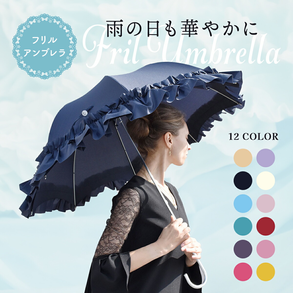 楽天市場】日傘 晴雨兼用 日傘 遮光 長傘 日傘 フリル 長傘 レディース