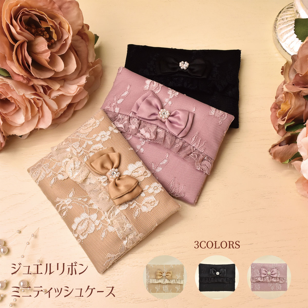 楽天市場】パーティ ドレスアップ レース ポケット ティッシュケース