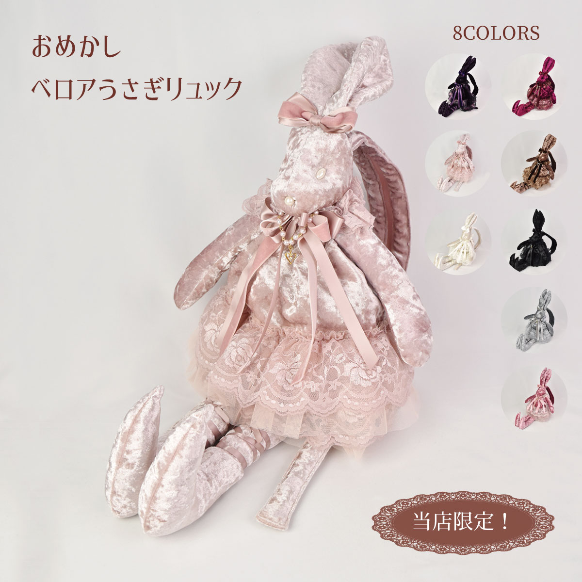 リュック レディース 小さめ かわいい うさぎ ロリィタ ベロア ぬいぐるみ コスプレ ホワイト 母の日 クリスマス 誕生日のギフトに