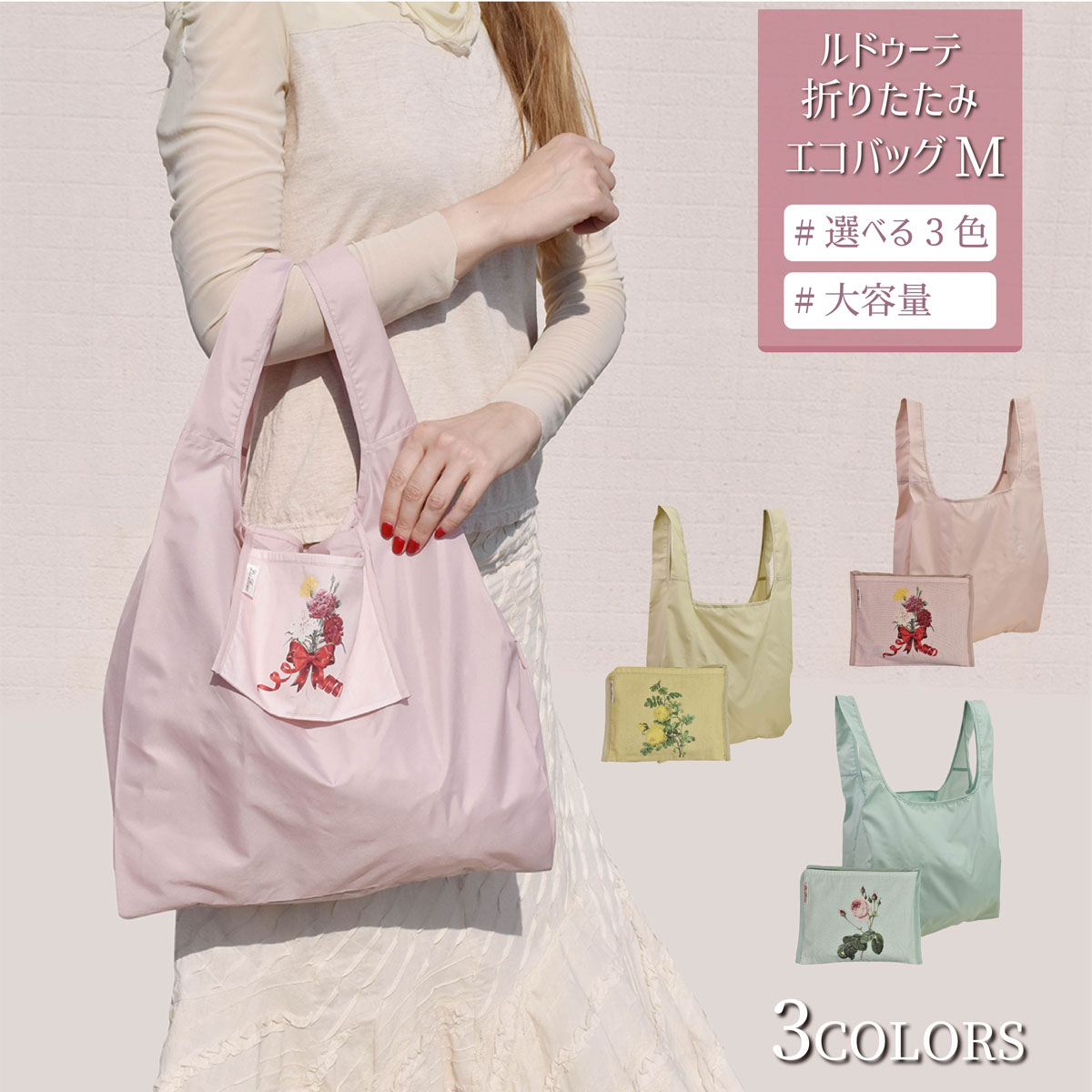 楽天市場 送料無料 エコバッグ 大きめ ショッピングバッグ 折りたたみ コンパクト 持ち歩き 大容量 ルドゥーテ 薔薇 バラ レースとバラ雑貨laluice