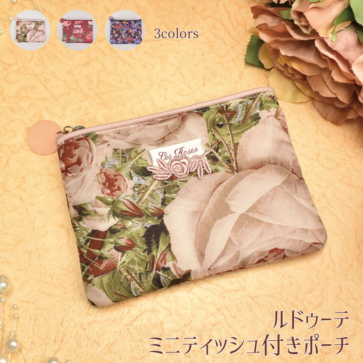 楽天市場】プレゼント ポーチ 薔薇 雑貨 ポケット ティッシュケース