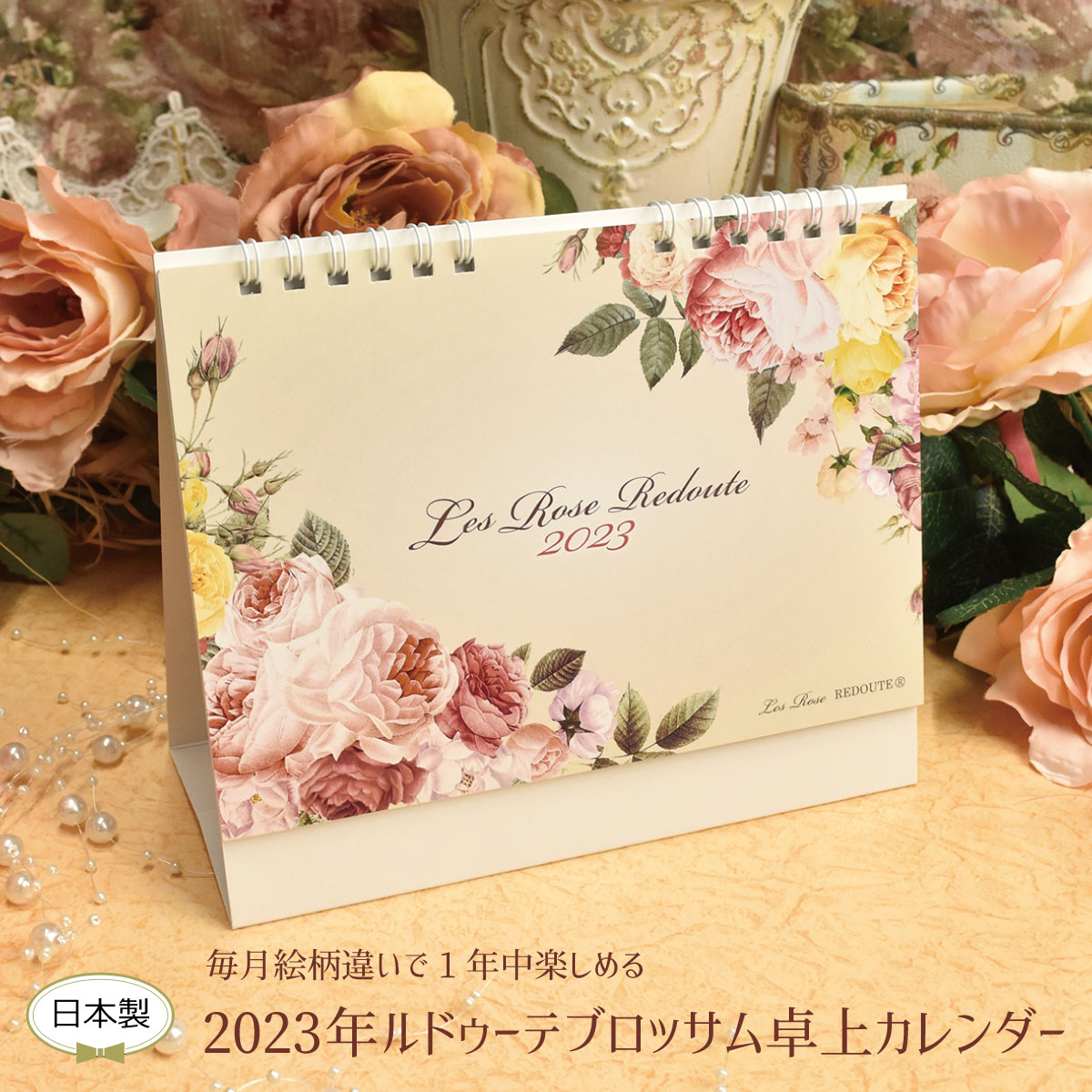 楽天市場】2023年 カレンダー 卓上 令和5年 ルドゥーテのカレンダー イラスト ボタニカルアート ART ローズ 薔薇 ピンク デスク :  レースとバラ雑貨LALUICE
