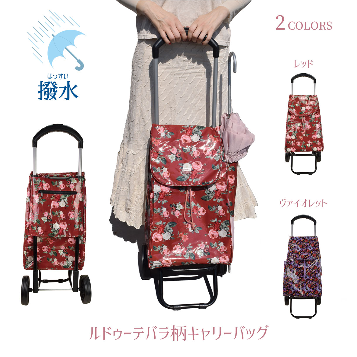 プレゼント バッグ 薔薇 雑貨 ショッピングカート キャリー ソフト キャリーケース 撥水 軽い 防水 旅行 買い物 お出かけ シンプル レディース ポケット クリスマス 誕生日のギフトに レッド ヴァイオレット【公式】【LALUICE ラルイス】