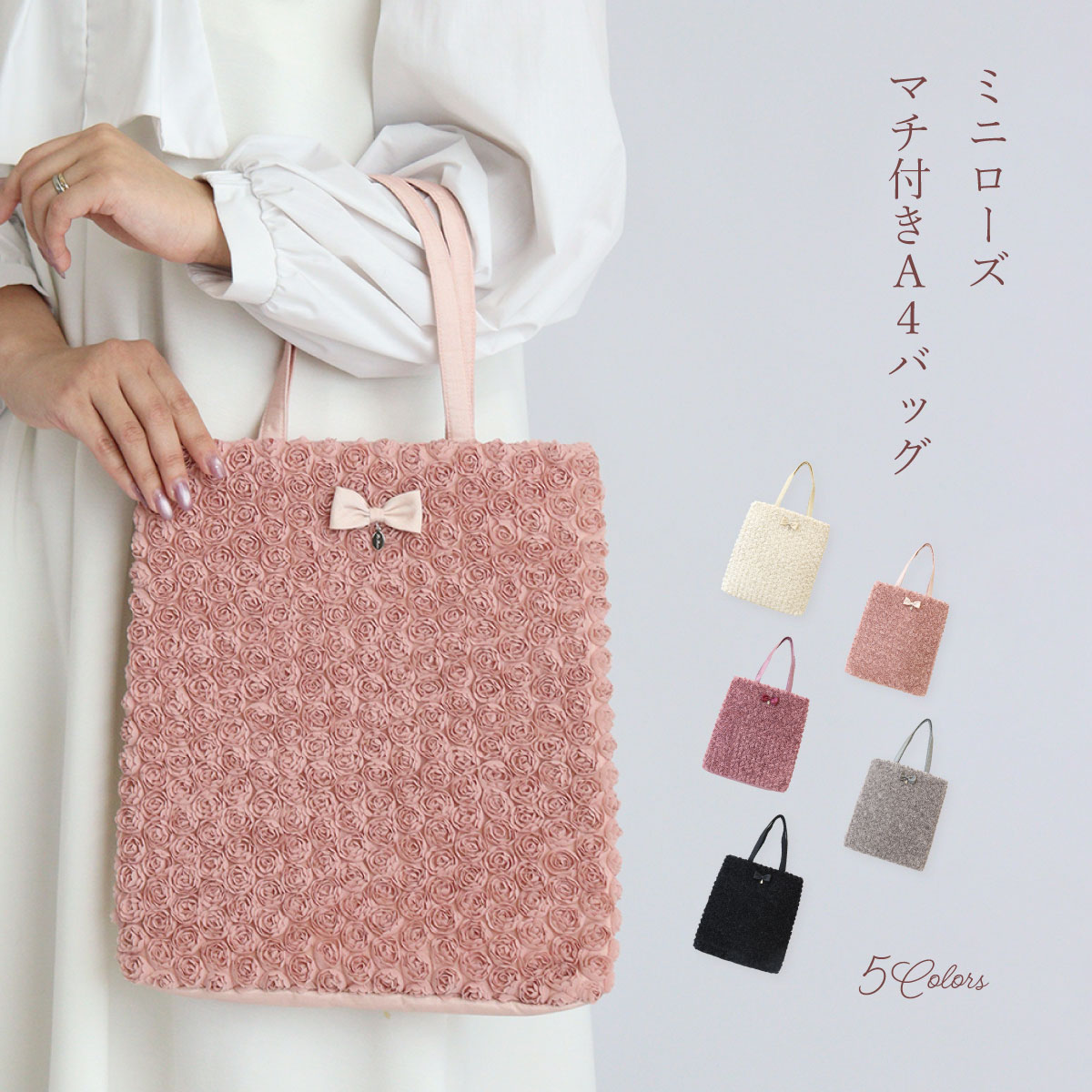 トートバッグ ミニローズ マチ付 ミニトート A4バッグ リボン おしゃれ かわいい レディース 手提げ 薔薇 レッスンバッグ ラルイス