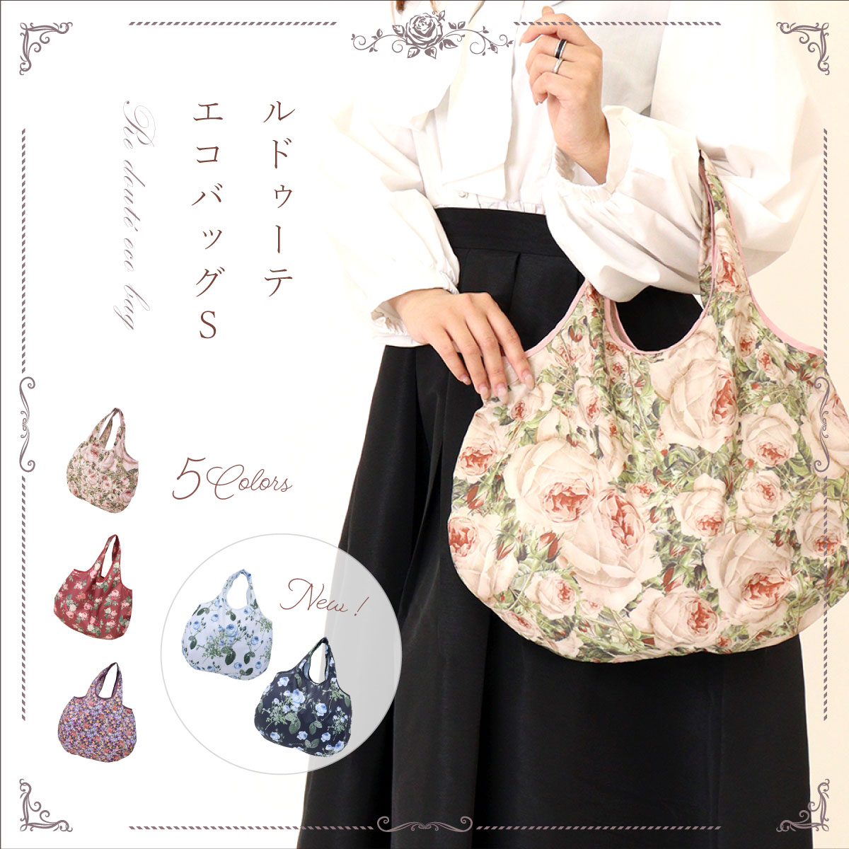 楽天市場】エコバッグ おしゃれ 薔薇柄 ローズ バラ 上品 コンパクト