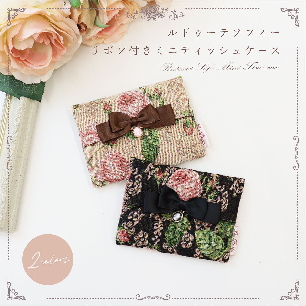 楽天市場】プレゼント ポーチ 薔薇 雑貨 ポケット ティッシュケース