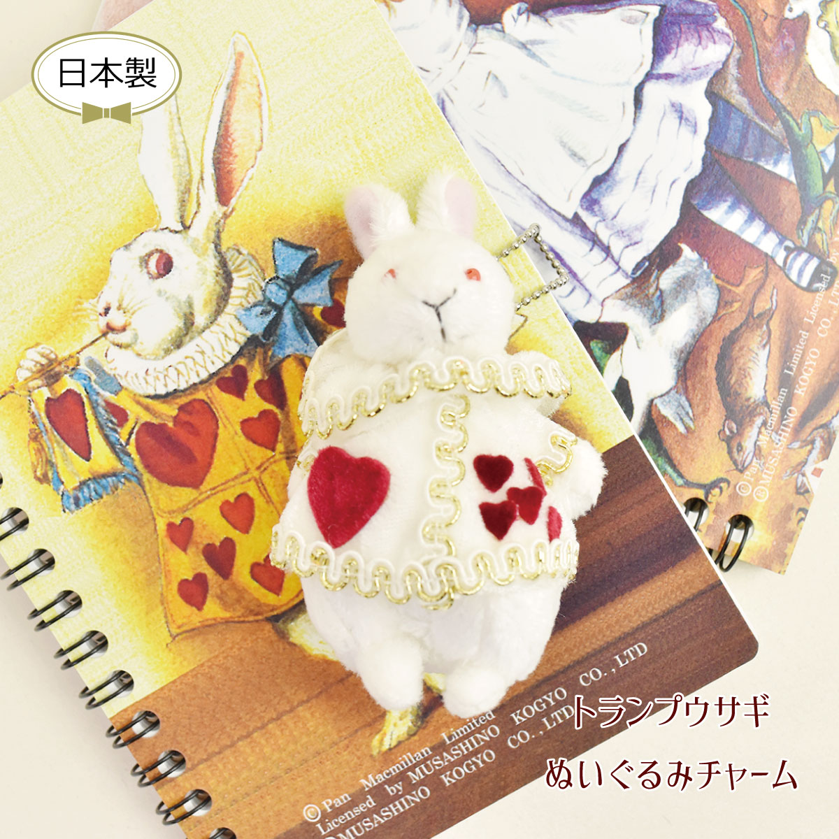 アリス トランプ BICYCLE / 白ウサギ ぬいぐるみボールキーチェーン アリス トランプ BICYCLE / 白ウサギ ぬいぐるみボールキーチェーン