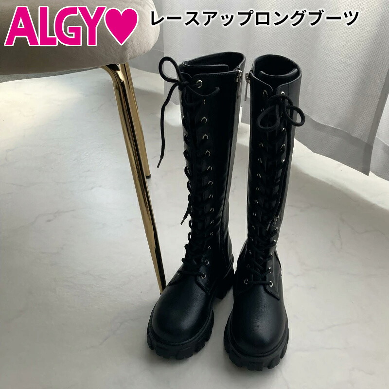 ALGY アルジー ロング ブーツ 厚底 レースアップロングブーツ 刺繍 ファスナー シューズ 靴 ヒール 女の子 キッズ ティーンズ ジュニア レディース かわいい モード 流行 おしゃれ シンプル小学生 高学年 中学年 低学年 小さいサイズ 軽い