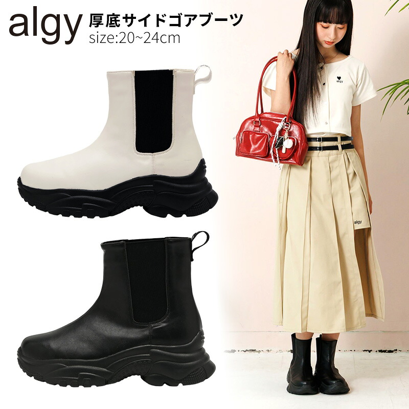 algy アルジー ショートブーツ 厚底 靴 サイドゴアブーツ 女の子 キッズ ティーンズ ジュニア レディース かわいい おしゃれ 小学生 中学生 高学年 中学年 低学年 小さいサイズ 黒 赤 ブラック 秋 冬 送料無料 沖縄 離島除く