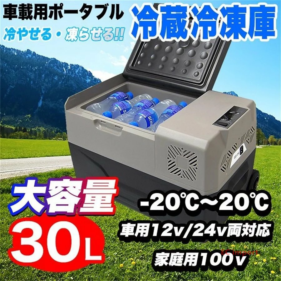 車載用 冷蔵庫 ポータブル 冷凍庫 30リットル クーラーボックス キャスター USB給電 エコ -20℃ 2WAY電源 BBQ キャンプ アウトドア