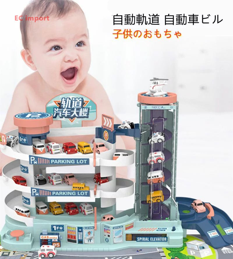 アクション高速どうろ おもちゃ 自動軌道 自動車ビル ぐるぐるバスタウンおもちゃ こども 子供 男の子 ミニカー 車 くるま 3歳 知育玩具 誕生日 贈り物 出産 入園 お祝い 親子遊び 子供の日