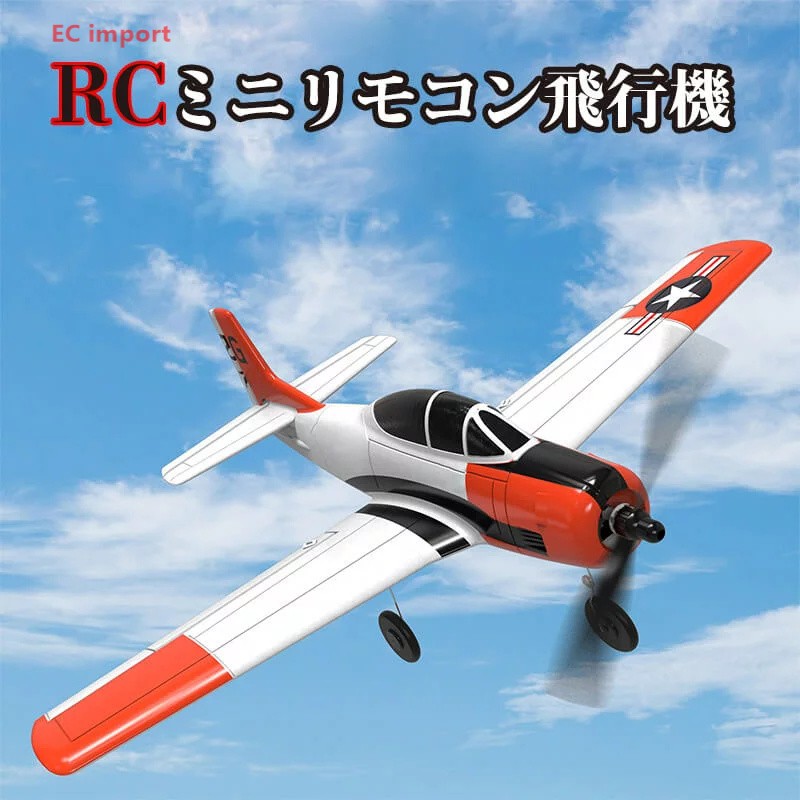 大型リモコン飛行機 練習機 2.4GHz ラジコン飛行機 ラジコンヘリコプター トイヘリ 頑丈 400mm ボディ 室外リモコン飛行機 リモコン飛行機 練習 訓練に オフロード 低速 初心者向け 電気飛行機 アウトドア 組立固定翼 おもちゃ