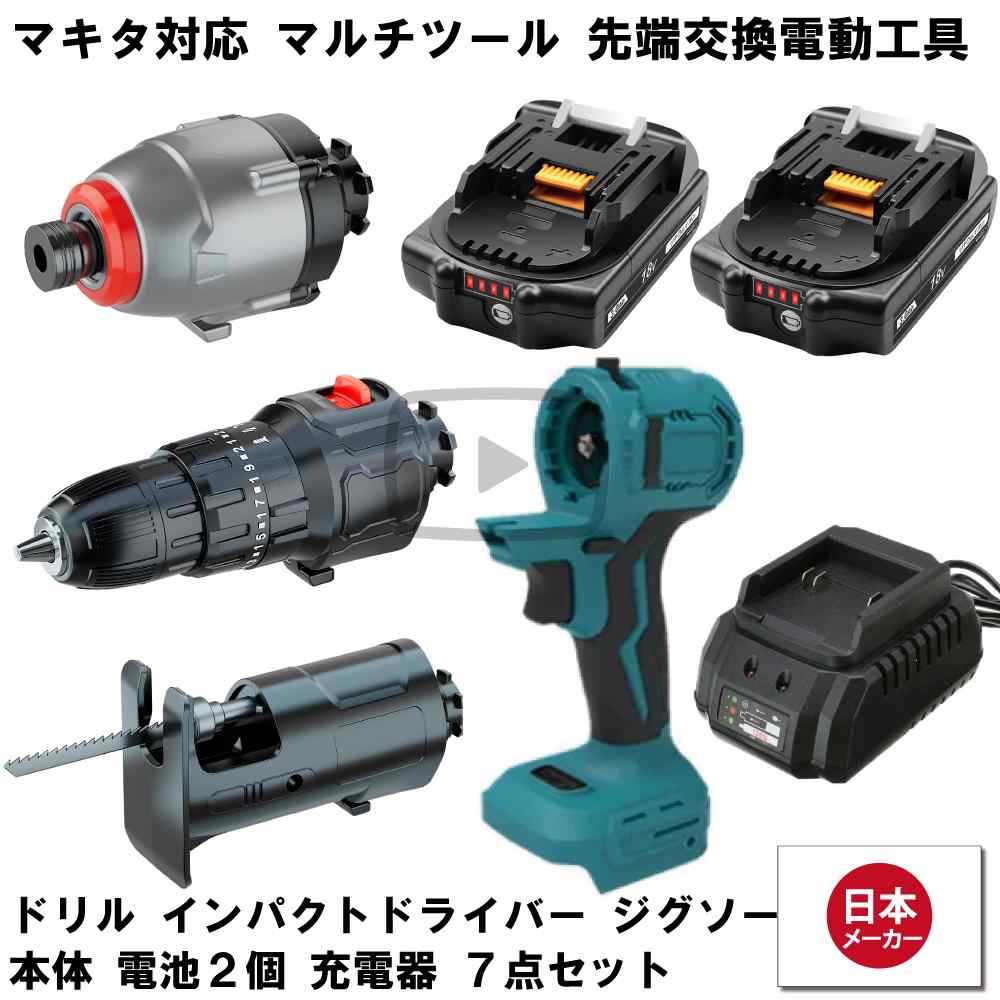 楽天市場】マルチツール マキタ makita 互換 バッテリー 2個 18v 3.0Ah diy 電動工具 充電 互換性 工具 コンパクト  アタッチメント セット 工具セット インパクトドリル 丸のこ ジグソー Heimerdinger 送料無料 : EC import