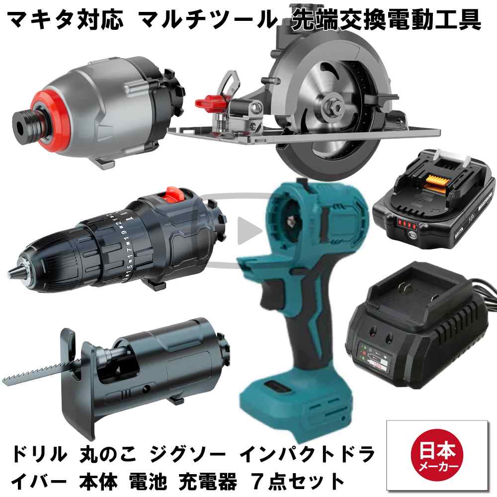 楽天市場】マルチツール マキタ makita 互換 バッテリー 2個 18v 3.0Ah diy 電動工具 充電 互換性 工具 コンパクト  アタッチメント セット 工具セット インパクトドリル 丸のこ ジグソー Heimerdinger 送料無料 : EC import