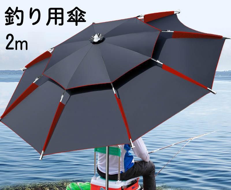 釣り用傘 2ｍ フィッシングパラソル 釣り日除け パラソル 日傘 雨傘 ビーチパラソル 収納袋付き 角度調節 UVカットベランダ 公園 防水 防風 日除け 遮光断熱 釣り日除け 釣り 雨天兼用 アウトドア コンパクト 折り畳み式