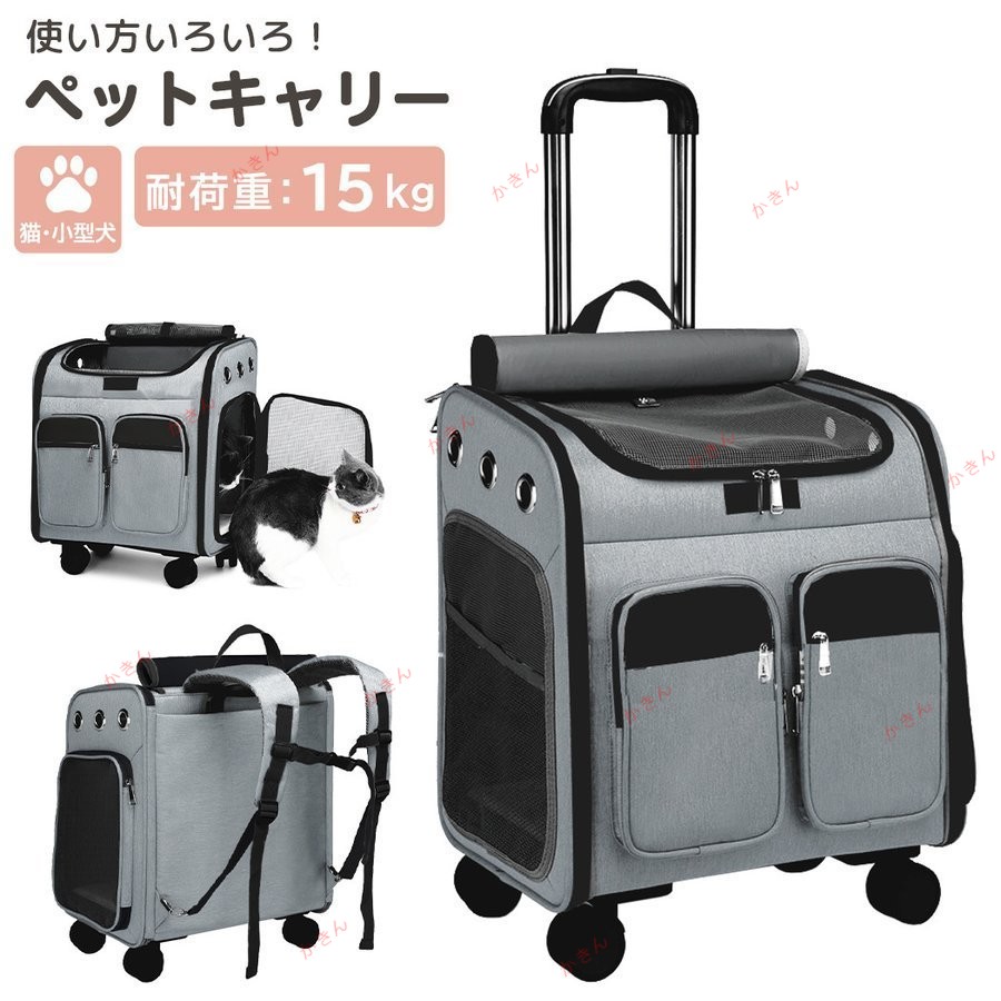 ペットキャリー リュック 犬 小型犬 中型犬 猫 犬 バッグ キャスター付き 持ち手 キャリー カート 手提げ ペットハウス｜EC import