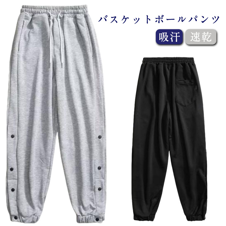【楽天市場】【送料無料】バスケットボールパンツ メンズ レディース キッズ 吸汗 速乾 ドライ ジャージ 裾スナップボタン サイドライン バス