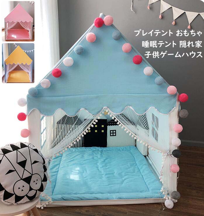 【送料無料】簡易テント 子供部屋 テントハウス キッズテント プレイハウス 室内 室外 睡眠テント プレイテント PVC ゲームハウス フロアマット付き 子供テント 隠れ家 秘密基地 独立空間 プリンセス城型 ままごと プレゼント おもちゃ 知育玩具 創造力 子どもテント｜EC import