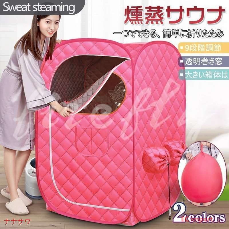 母の日 サウナボックス席 2L 大静電容量 汗蒸ボックス席 折り畳み式 水蒸気サウナ 円蓋 蒸気船サウナ 鉤括弧式 生き血回転運動 体量が減る 疲れ取る