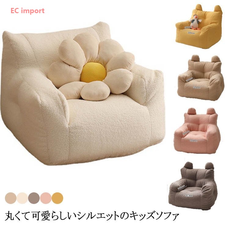 子供用ソファ ソファ キッズ 子供 こども ミニソファー 北欧 子供用ソファ 子供部屋 かわいい 洗える 一人掛け シンプル ふわふわ もこもこ 座椅