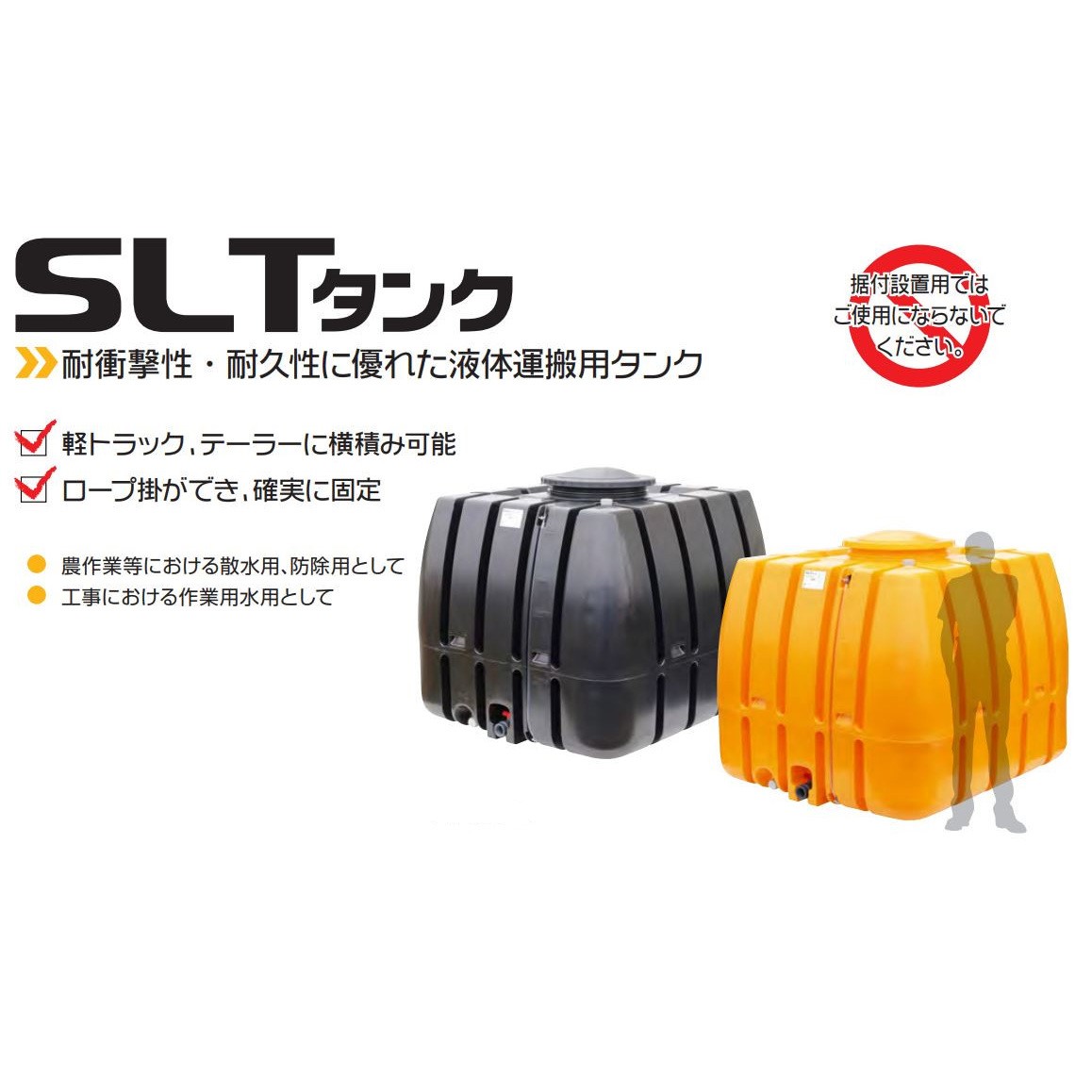 スイコー SLT-1200 オレンジ ローリータンク SLTタンク エクステリア