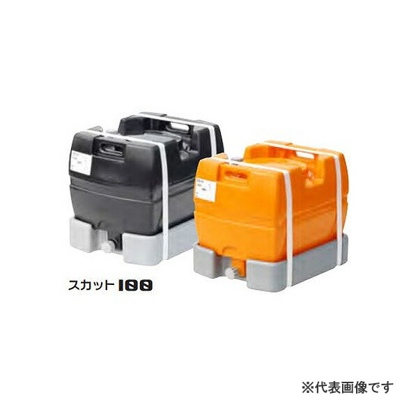 【法人押さえる】スイコー スカット 100 黒 ローリー貯蔵タンク スカット 【製造会社直送・代引不可・置配不可・送りとどける領域押さえる】