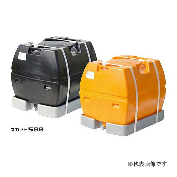 【法人押さえる】スイコー スカット 500 黒 ローリー貯蔵タンク スカット 【製造会社直送・代引不可・置配不可・送りとどける領域押さえる】
