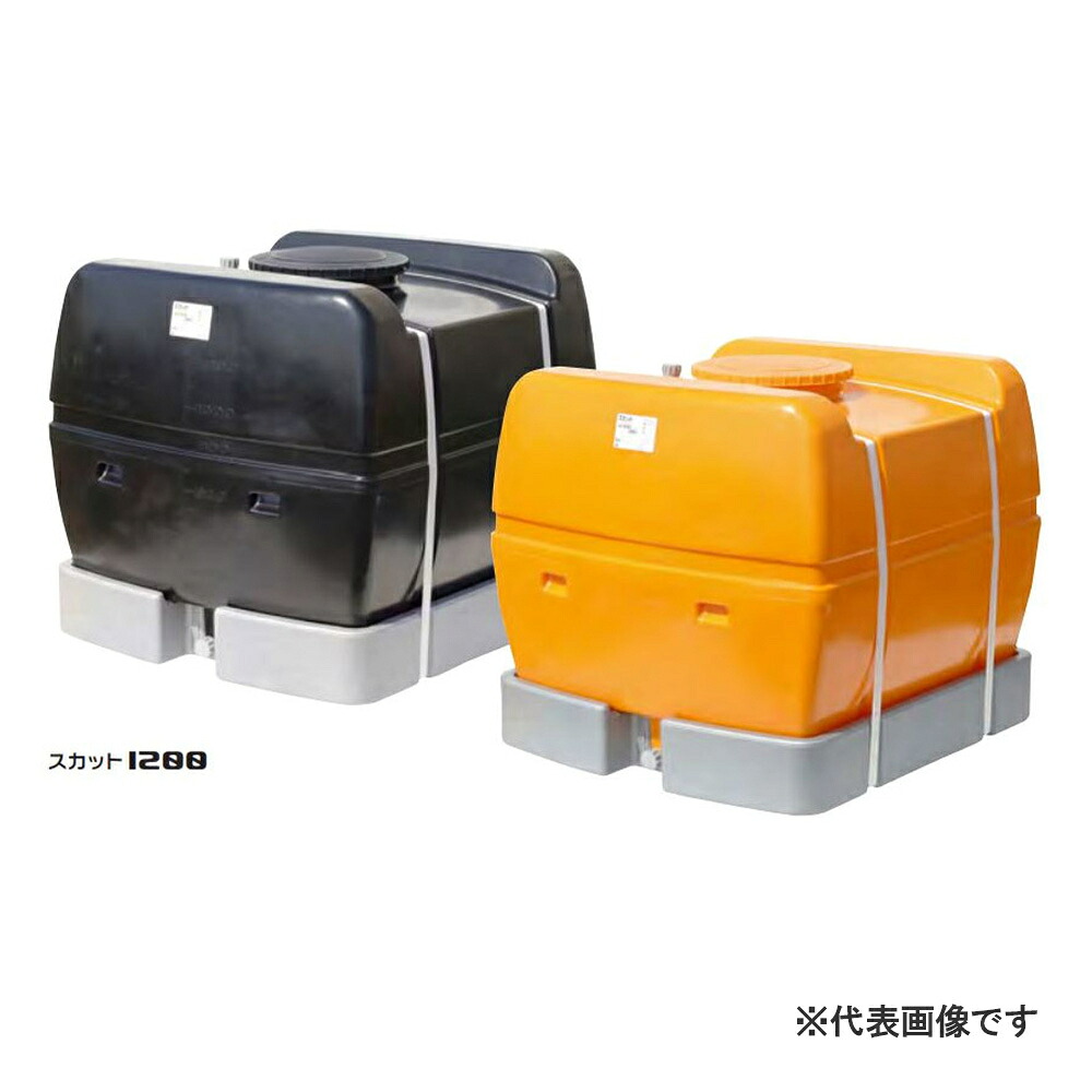 【法人押さえる】スイコー スカット 1200 黒 ローリー貯蔵タンク スカット 【製造業者直送・代引不可・置配不可・送りとどける一画押さえる】