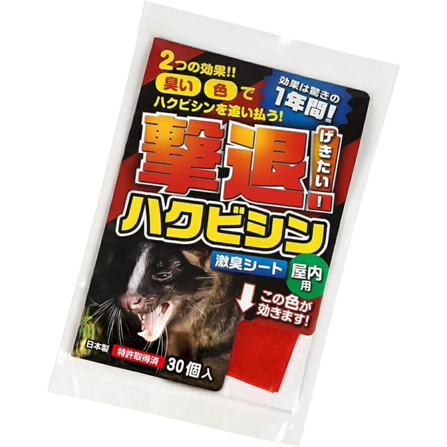 時間指定不可 プラスリブ 忌避剤 撃退ハクビシン 屋内用 30個入 害獣対策