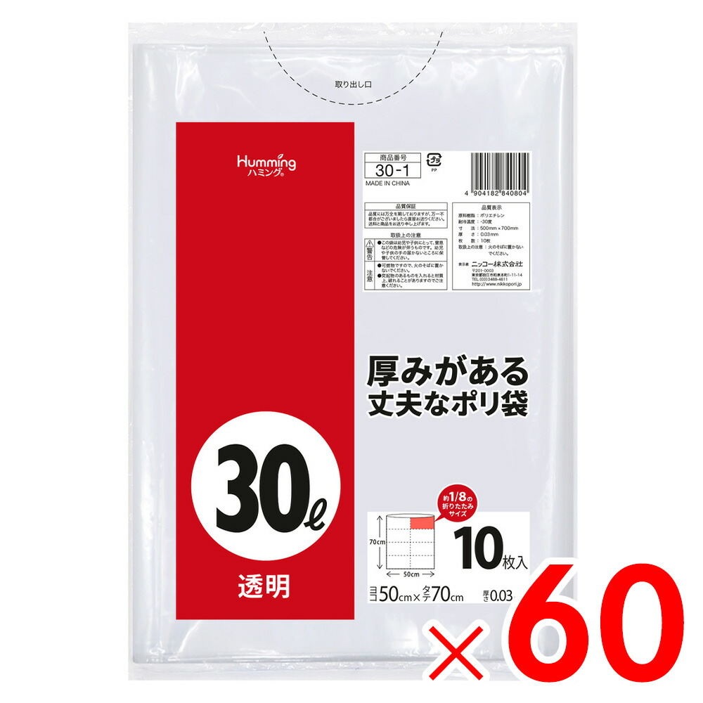 ニッコー \u003cBR\u003e30L 10枚 澄み切った ポリ袋 30-1×60個［入れもの売りわたす］
