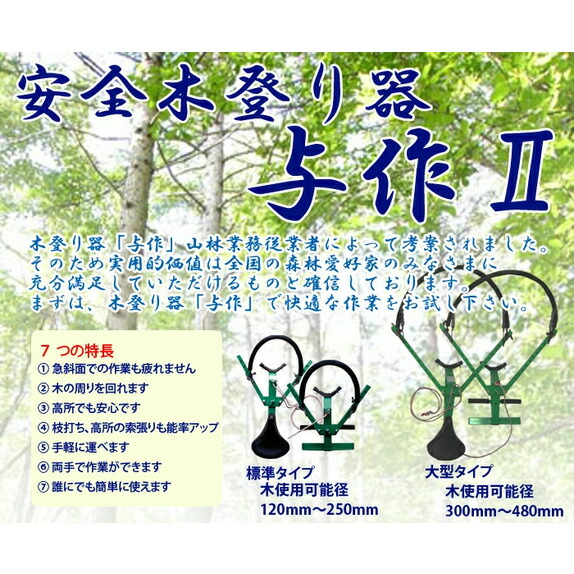 和コーポレーション 木登り器 大型与作 超ロングワイヤー付き 11穴