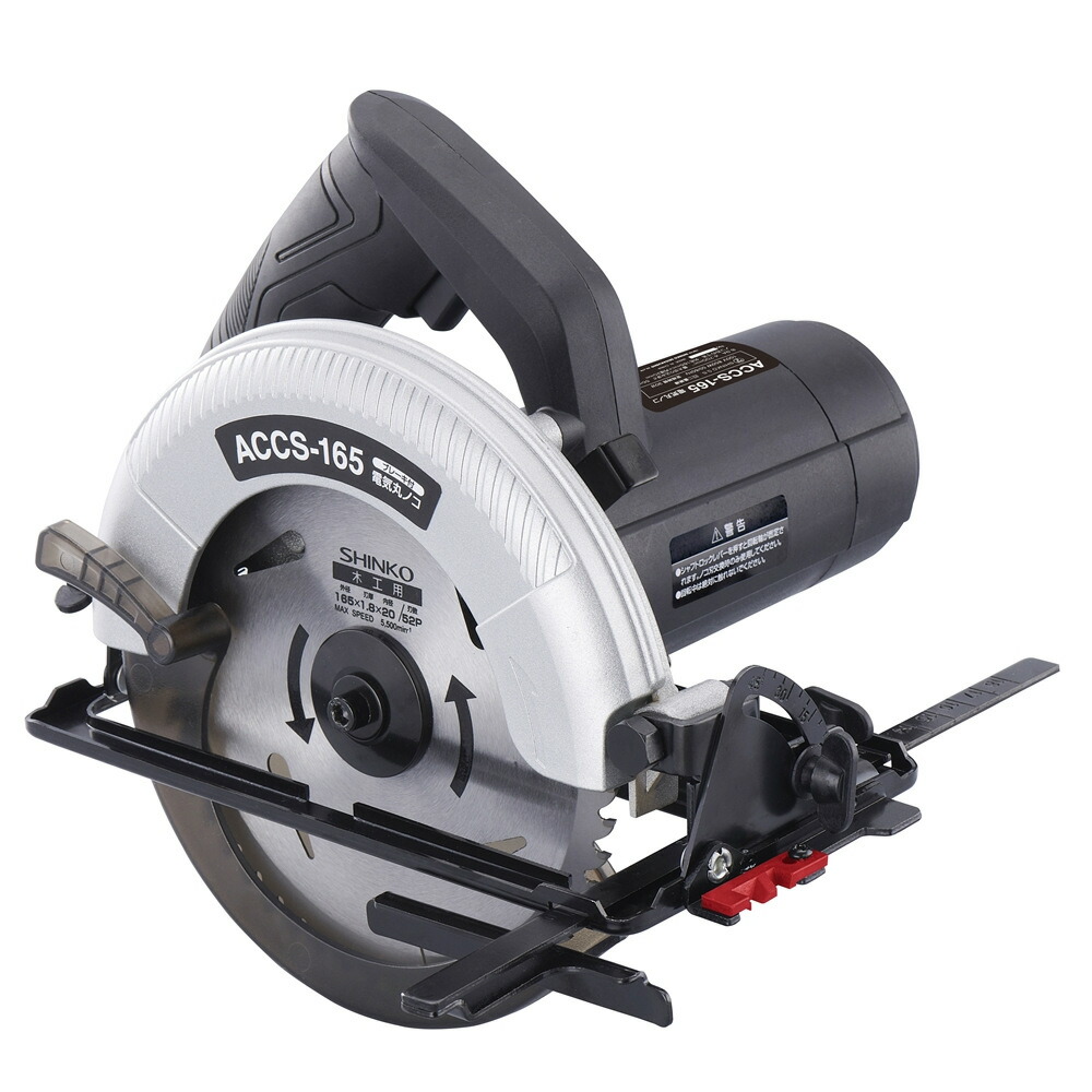 楽天市場】電気丸ノコ チップソー165mm ブレーキ付 ACCS-165 ブラック
