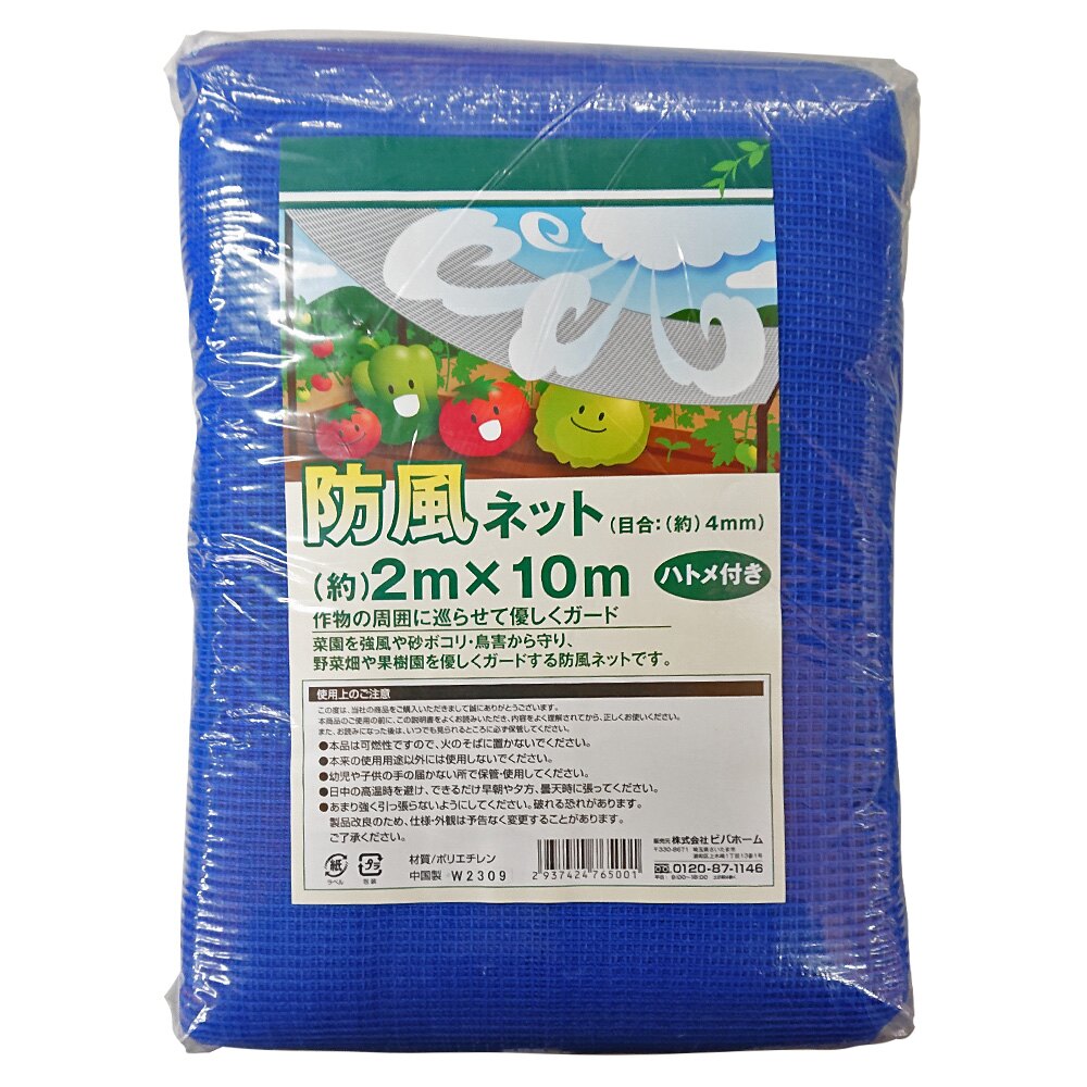 【楽天市場】防風ネット 2m×10m 目合4mm ハトメ付き 風よけネット アークランズ：Arclands Online 楽天市場支店