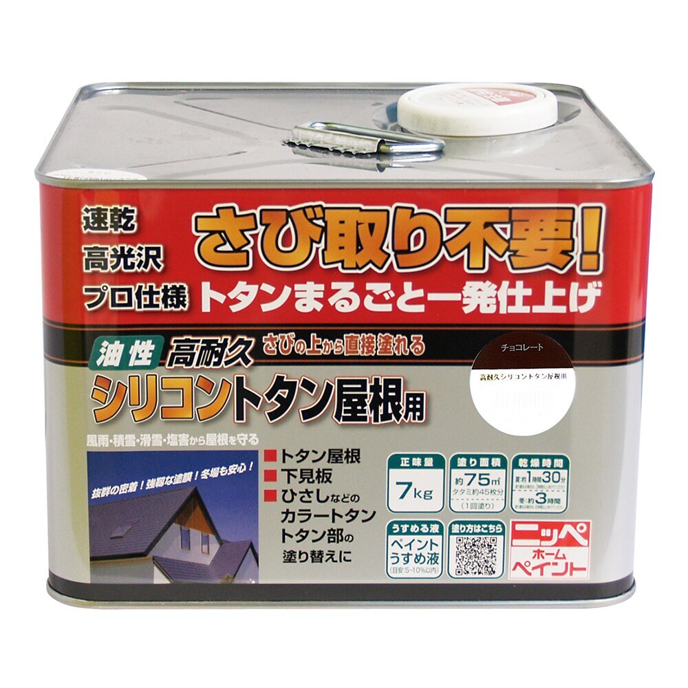 ニッペホームプロダクツ 高耐久シリコントタン屋根用 7kg チョコレート