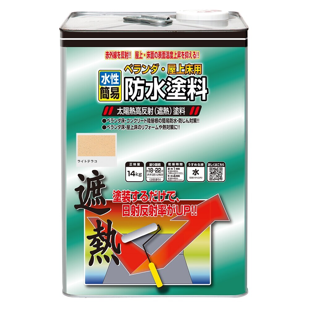 ニッペホームプロダクツ 水性ベランダ・屋上床用防水遮熱塗料 14kg ライトテラコ|Arclands Online 支店