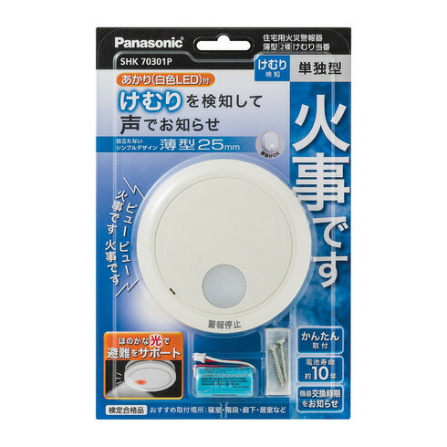 けむり当番 SHK79021P 電池式・ワイヤレス連動 親機・子機セット 楽天市場】パナソニックけむり当番薄型2種（電池式・ワイヤレス