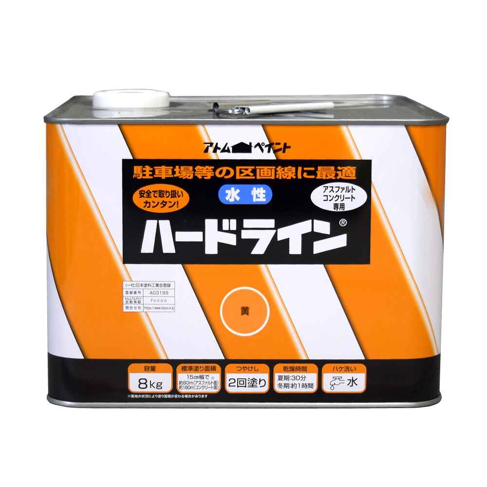 アトムサポート 水性ハードライン 8kg 黄 線引き ライン 塗料