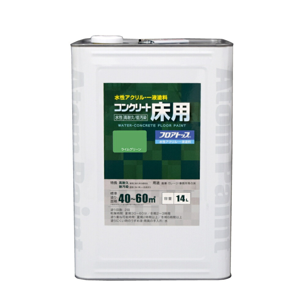 アトムハウスペイント 水溶性混凝土床用絵の具 立ち会い場いの一番 14L 菩提樹緑であること