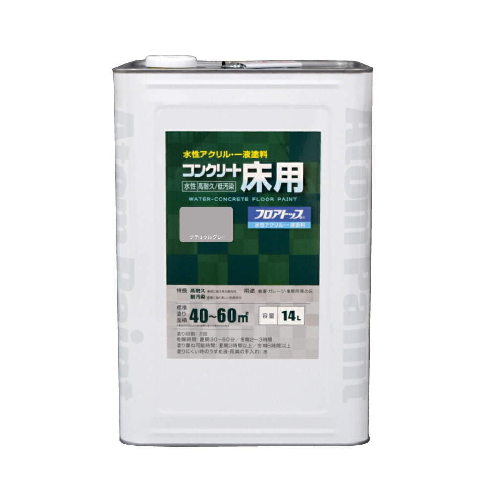 アトムハウスペイント 水溶性混凝土床用絵の具 立ち会い場いの一番 14L 自然的薄墨色
