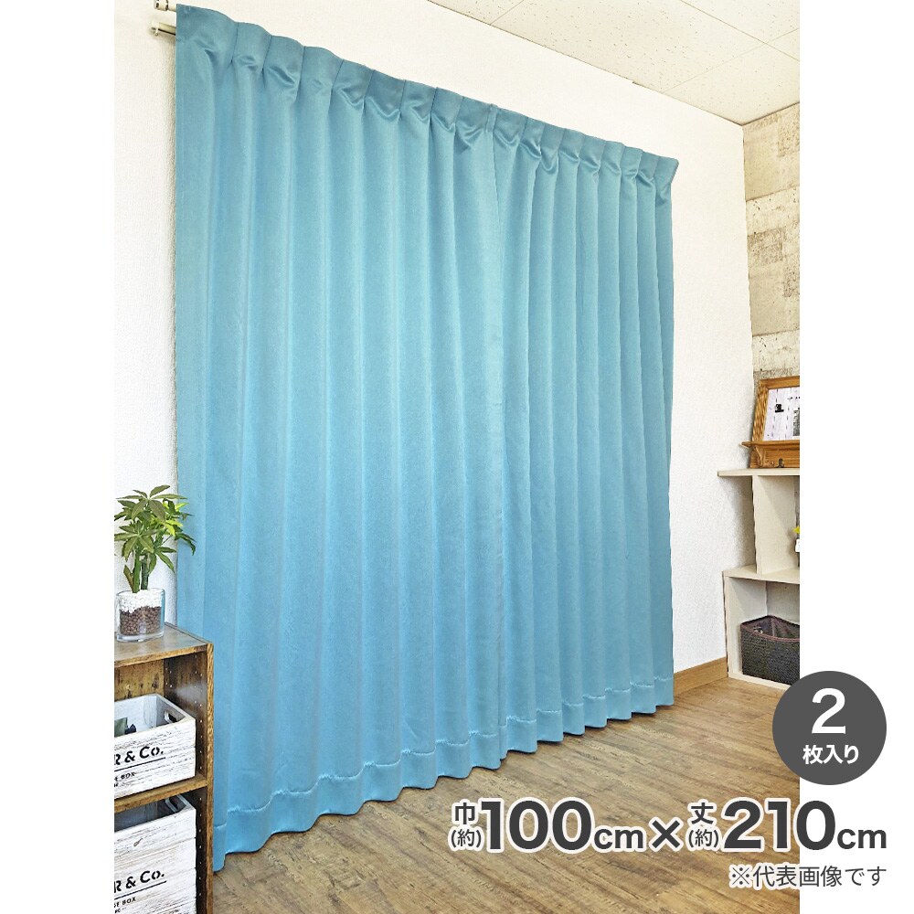 ドレープカーテン 遮光 パルミエ BL （約）巾100×丈210cm 2枚入 9017 ブルー 【メーカー直送・代引不可・置配不可】